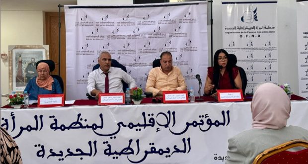مؤتمر منظمة المرأة الديمقراطية الجديدة ببسليمان