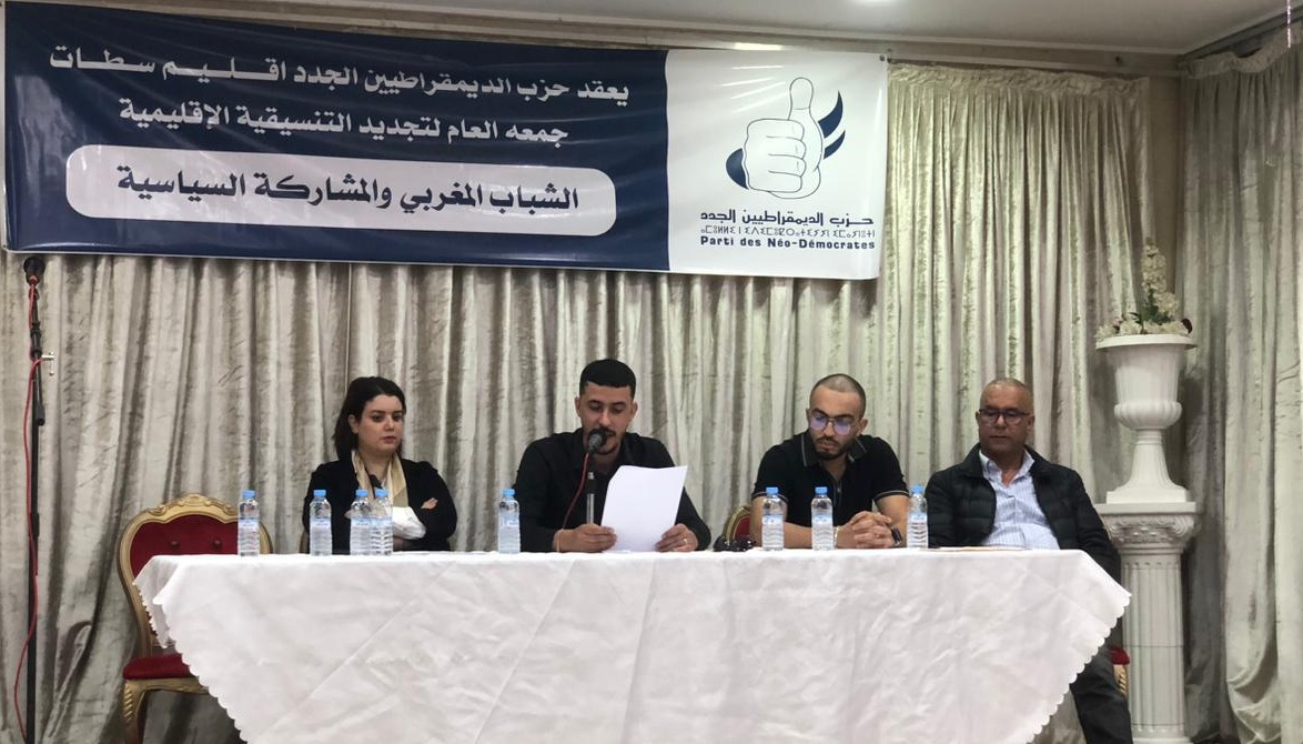 حزب الديمقراطيين الجدد سطات 2