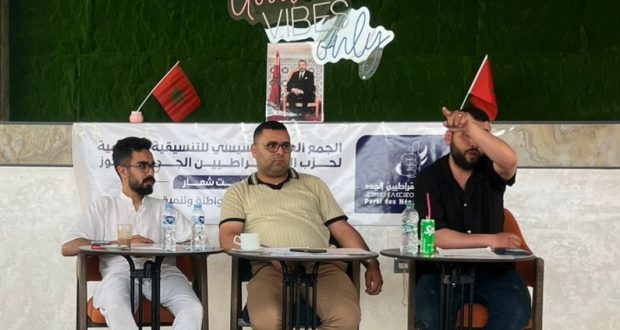الديمقراطيين الجدد الحوز 1