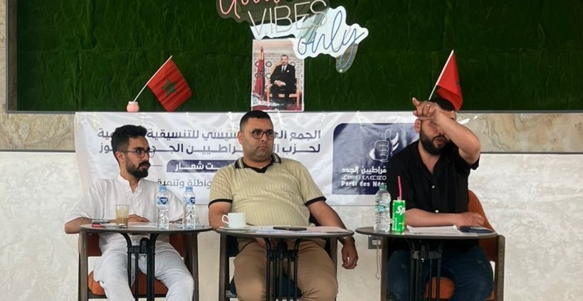 الديمقراطيين الجدد الحوز 1