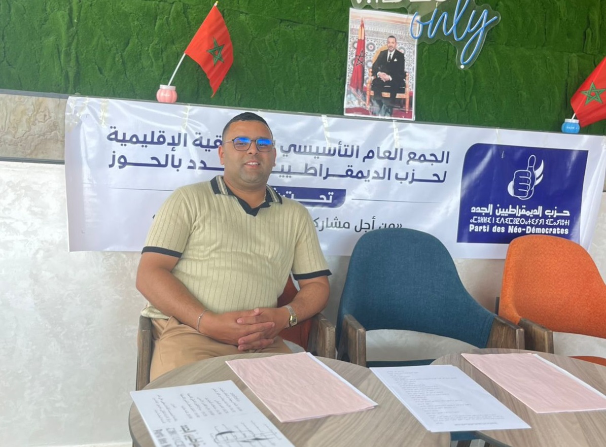 الديمقراطيين الجدد الحوز