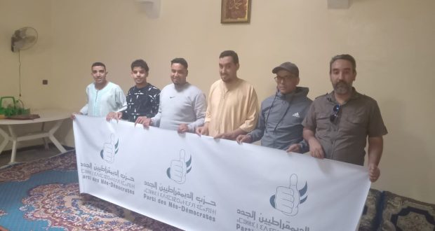 فم الحصن الديمقراطيين الجدد